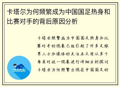 卡塔尔为何频繁成为中国国足热身和比赛对手的背后原因分析 卡塔尔为何频繁成为中国国足热身和比赛对手的背后原因分析