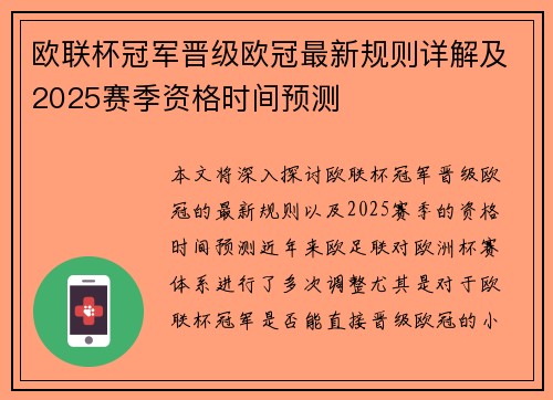 欧联杯冠军晋级欧冠最新规则详解及2025赛季资格时间预测 欧联杯冠军晋级欧冠最新规则详解及2025赛季资格时间预测