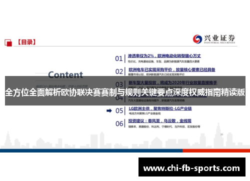 全方位全面解析欧协联决赛赛制与规则关键要点深度权威指南精读版 全方位全面解析欧协联决赛赛制与规则关键要点深度权威指南精读版