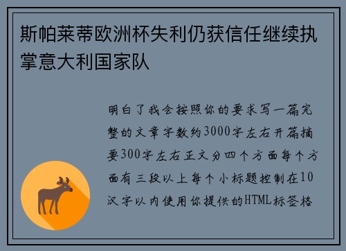 斯帕莱蒂欧洲杯失利仍获信任继续执掌意大利国家队 斯帕莱蒂欧洲杯失利仍获信任继续执掌意大利国家队
