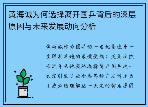 黄海诚为何选择离开国乒背后的深层原因与未来发展动向分析 黄海诚为何选择离开国乒背后的深层原因与未来发展动向分析