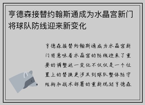 亨德森接替约翰斯通成为水晶宫新门将球队防线迎来新变化 亨德森接替约翰斯通成为水晶宫新门将球队防线迎来新变化