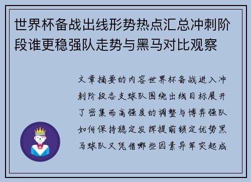 世界杯备战出线形势热点汇总冲刺阶段谁更稳强队走势与黑马对比观察 世界杯备战出线形势热点汇总冲刺阶段谁更稳强队走势与黑马对比观察