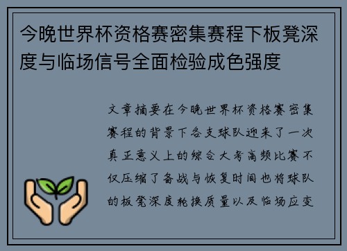今晚世界杯资格赛密集赛程下板凳深度与临场信号全面检验成色强度 今晚世界杯资格赛密集赛程下板凳深度与临场信号全面检验成色强度